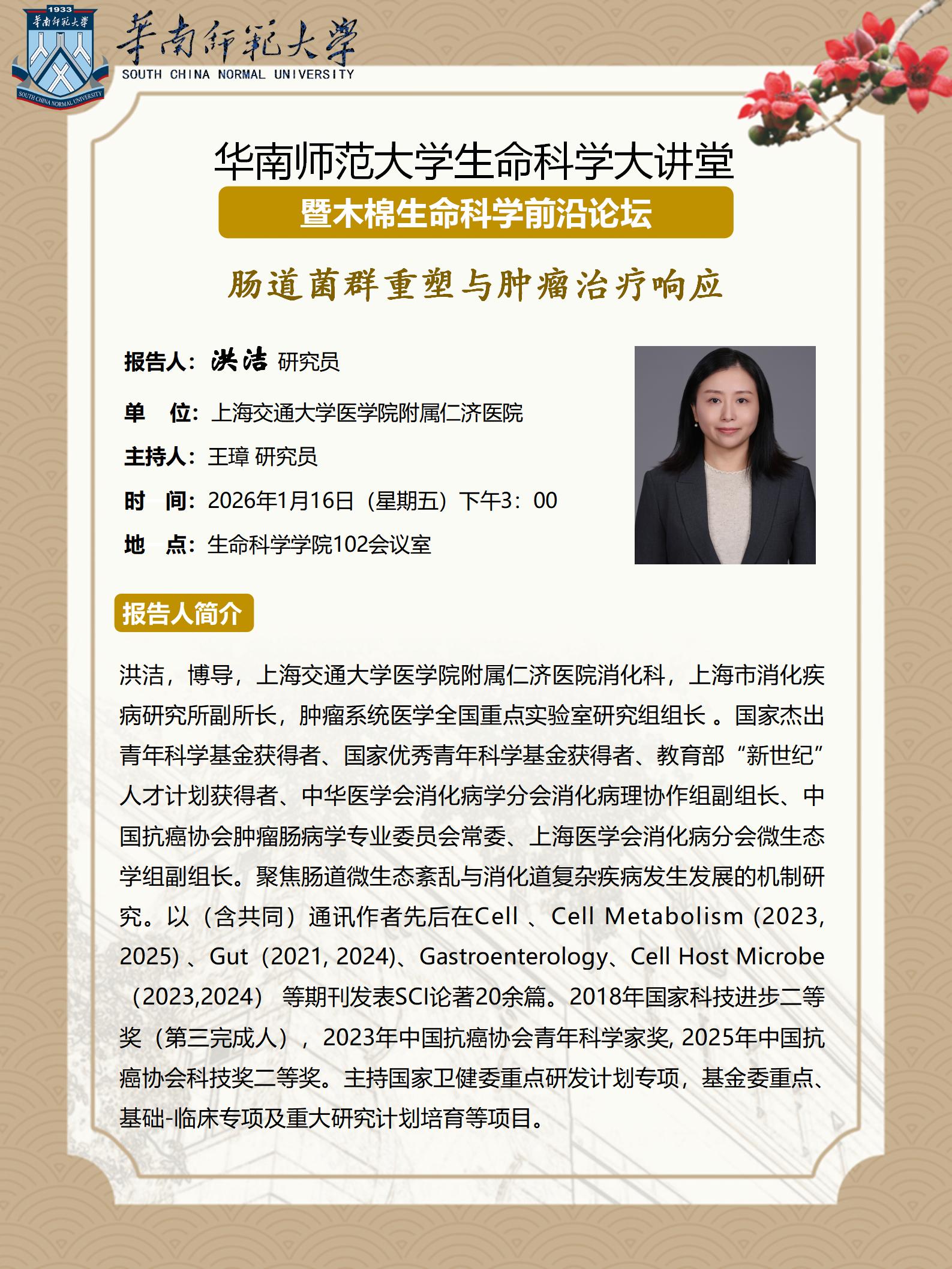 20260116 洪洁_01.jpg