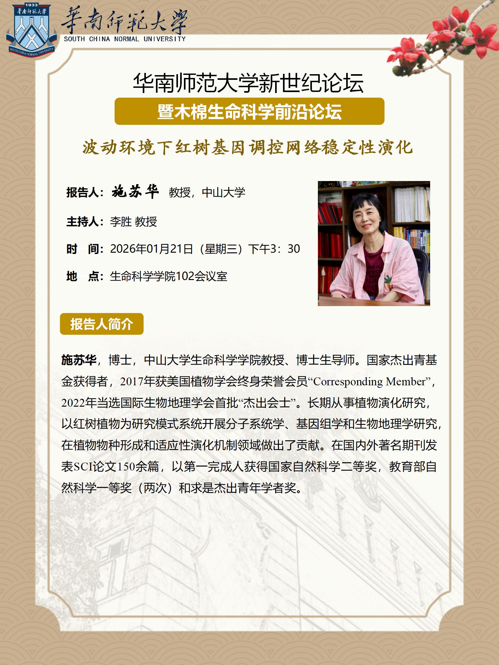 20260121 施老师海报.jpg