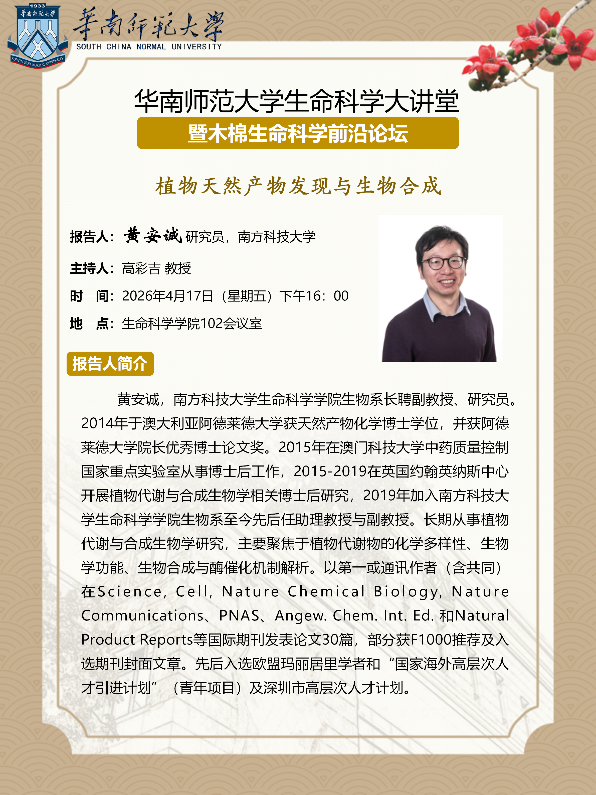 0417 黄安诚 海报.png