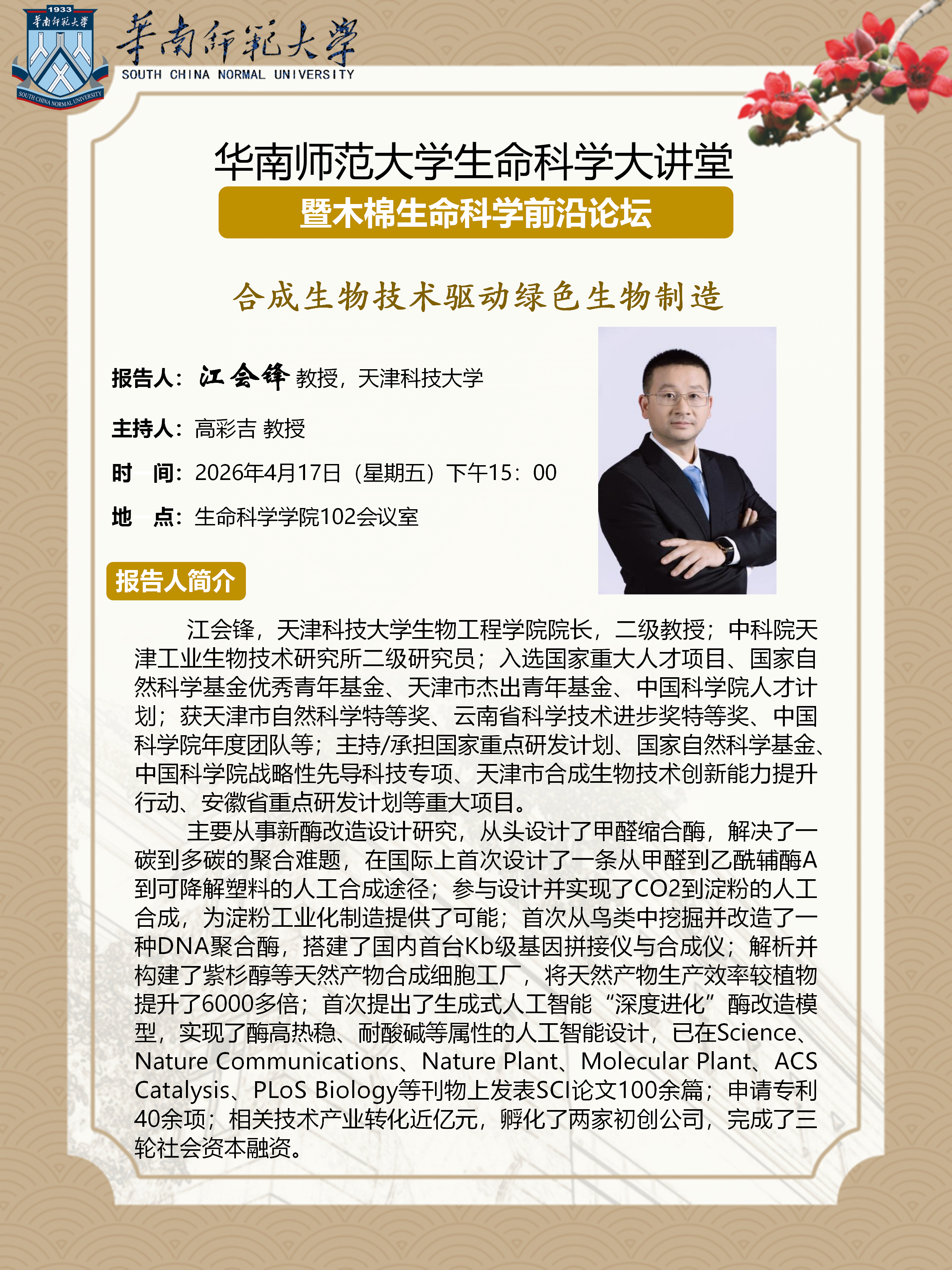 0417 江会锋 海报.png