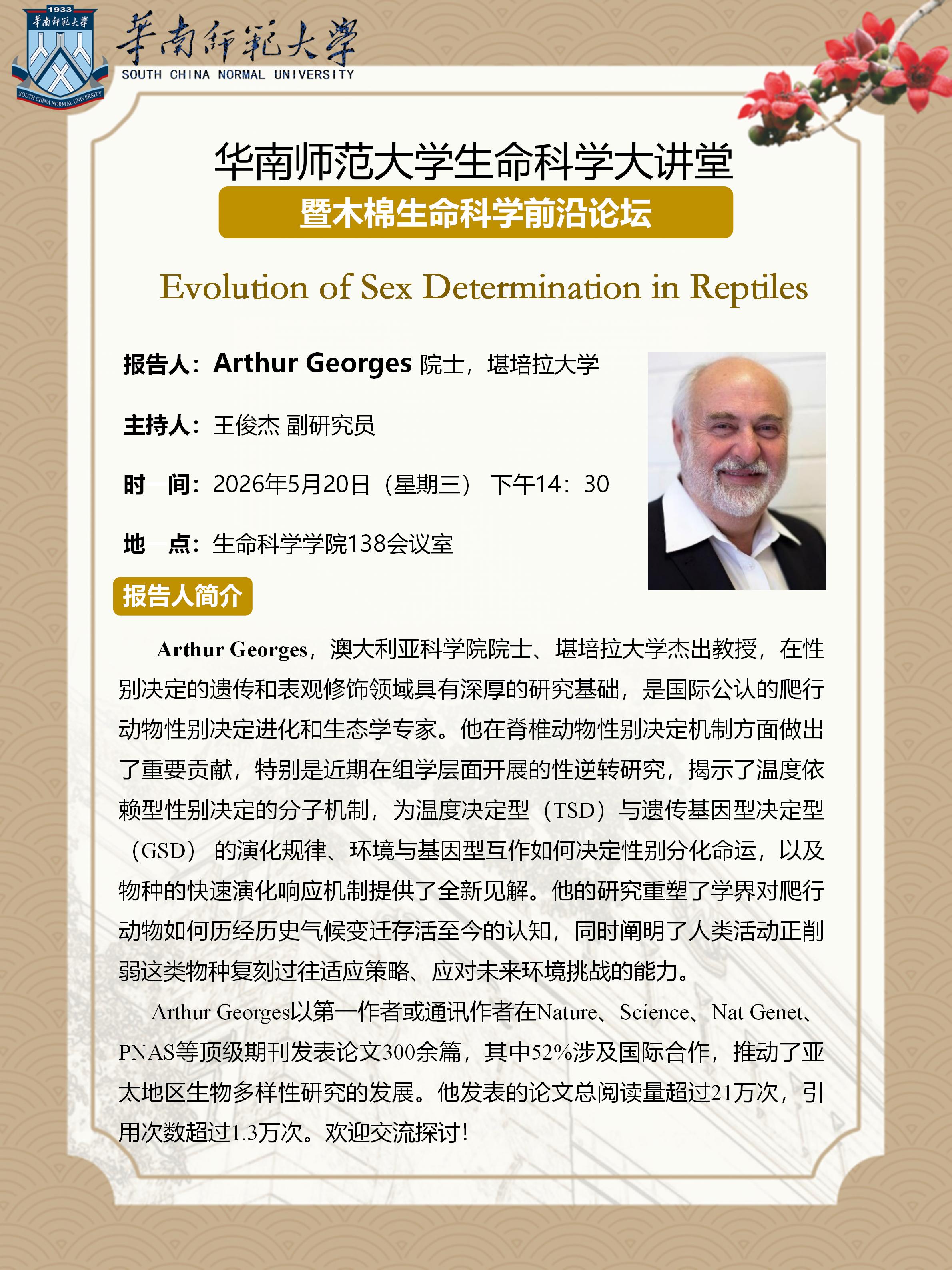 0520Arthur Georges 院士海报.jpg