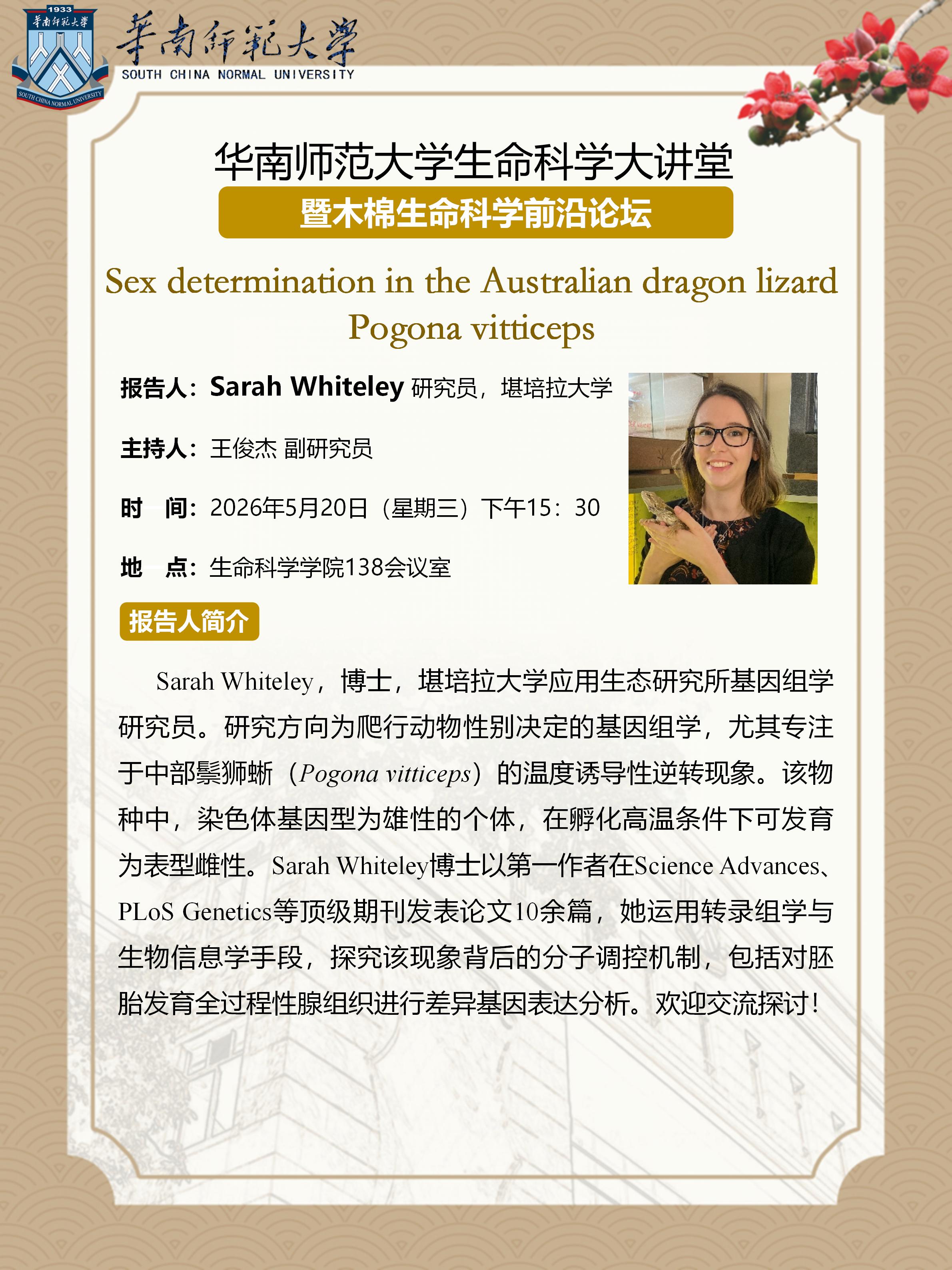 0520Sarah Whitley 研究员海报 (3).jpg