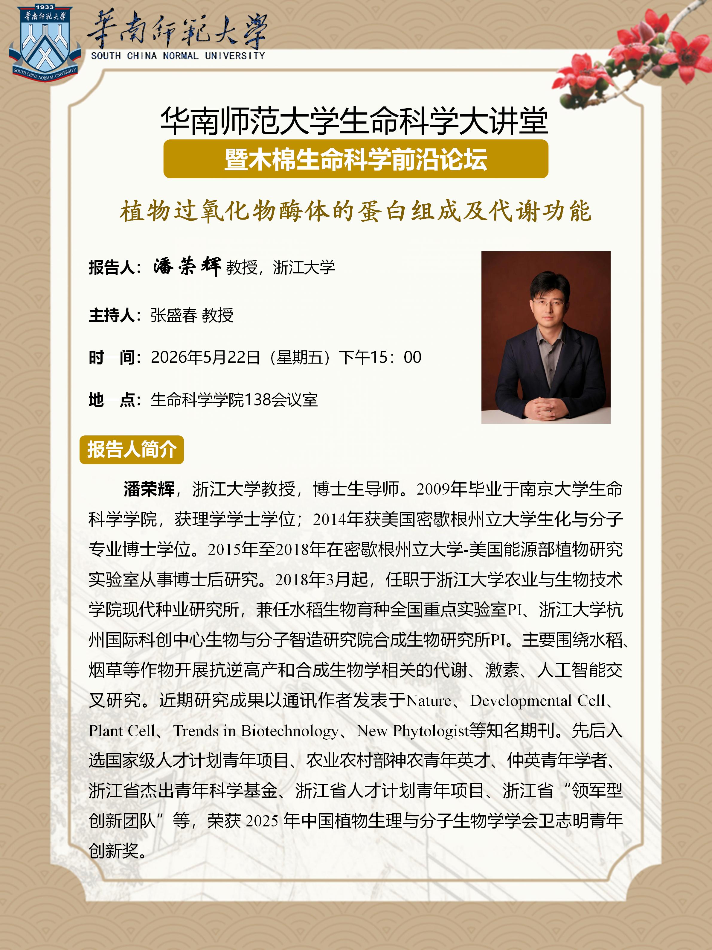 0522潘老师海报_01.jpg