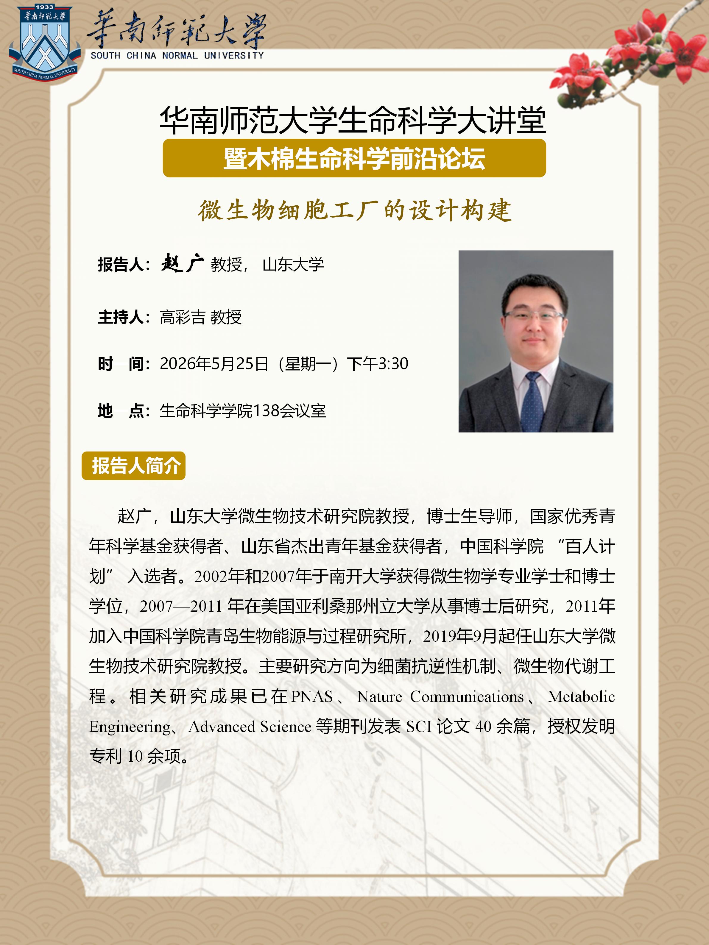 0525赵广老师海报_01(1).jpg