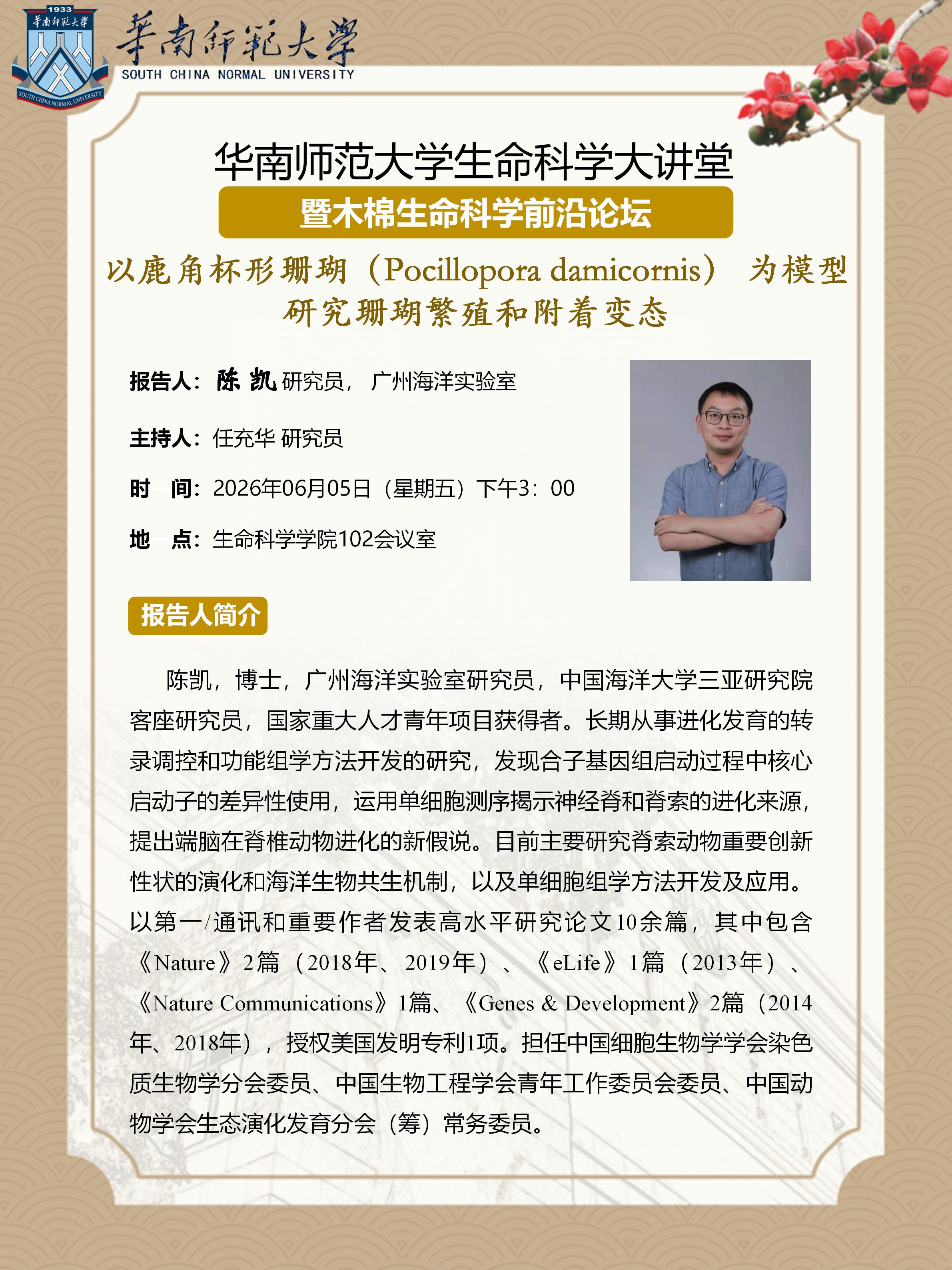 0605陈凯老师海报_01.jpg