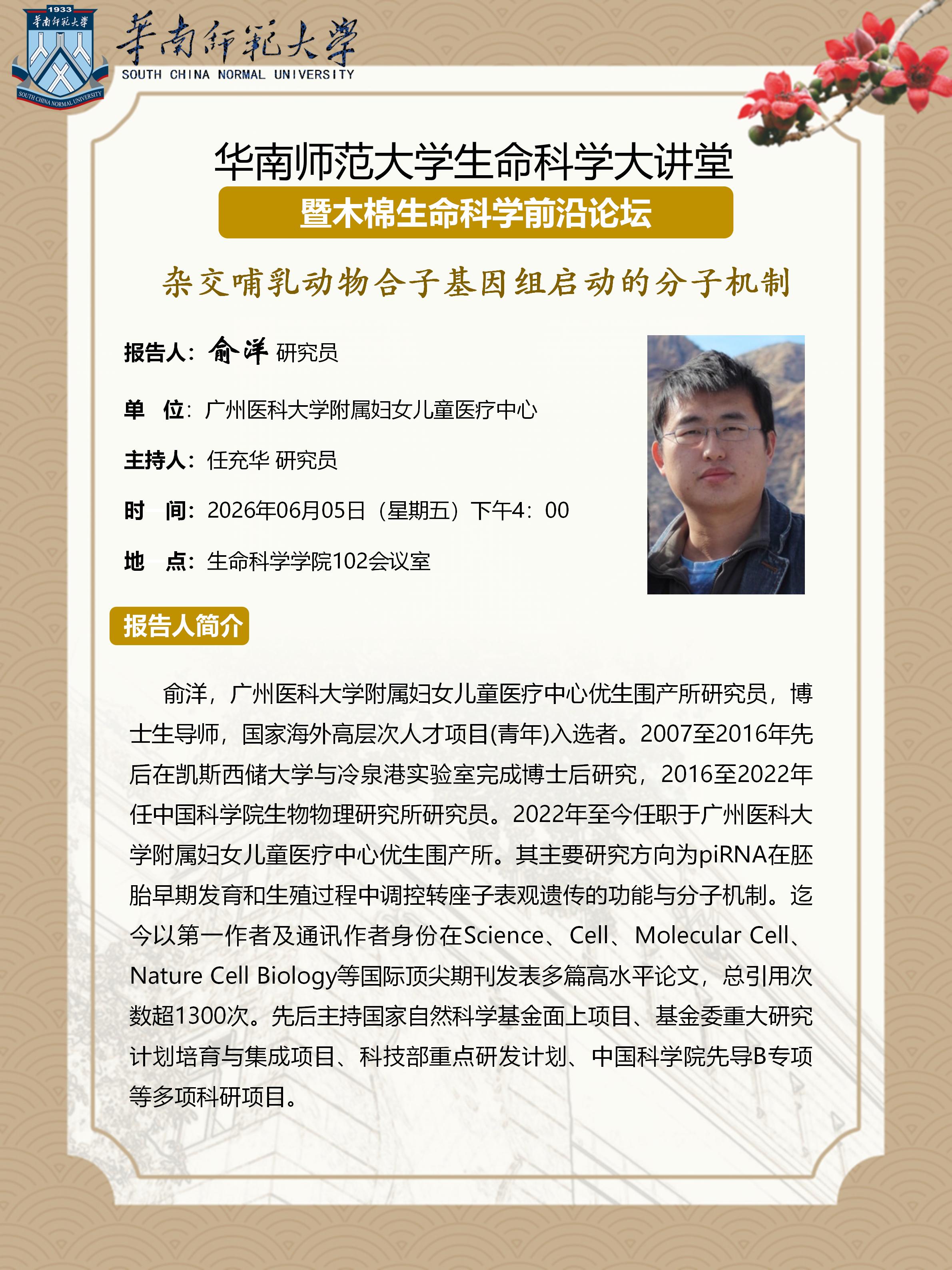 0605 俞洋老师海报_01.jpg