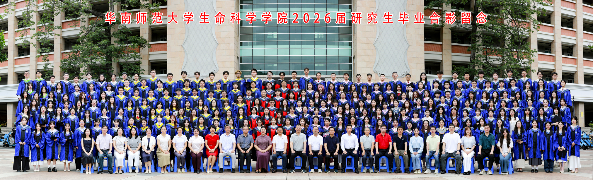 生科2026届研究生毕业合影-1.png
