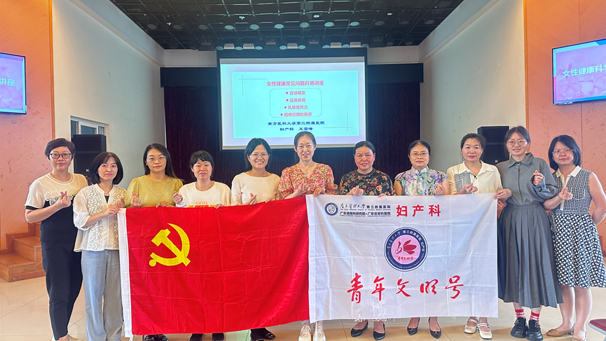 第43堂：女性健康科学防护知识讲座