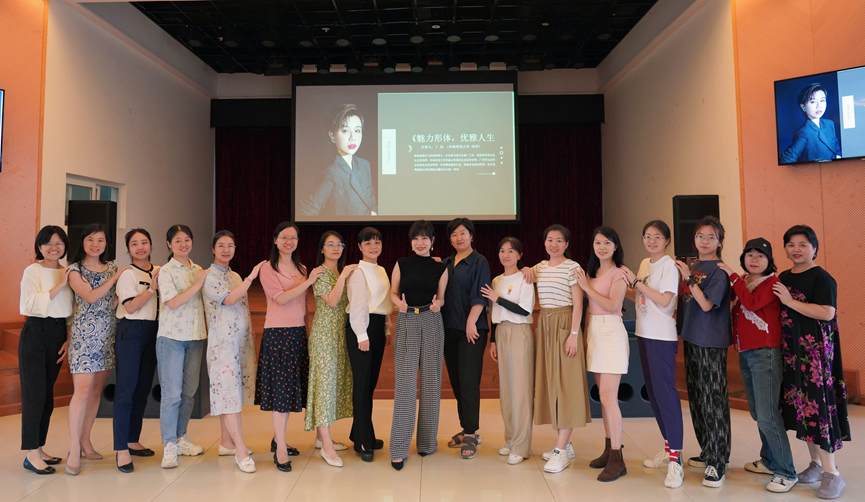 第42堂：“魅力形体，优雅人生”讲座