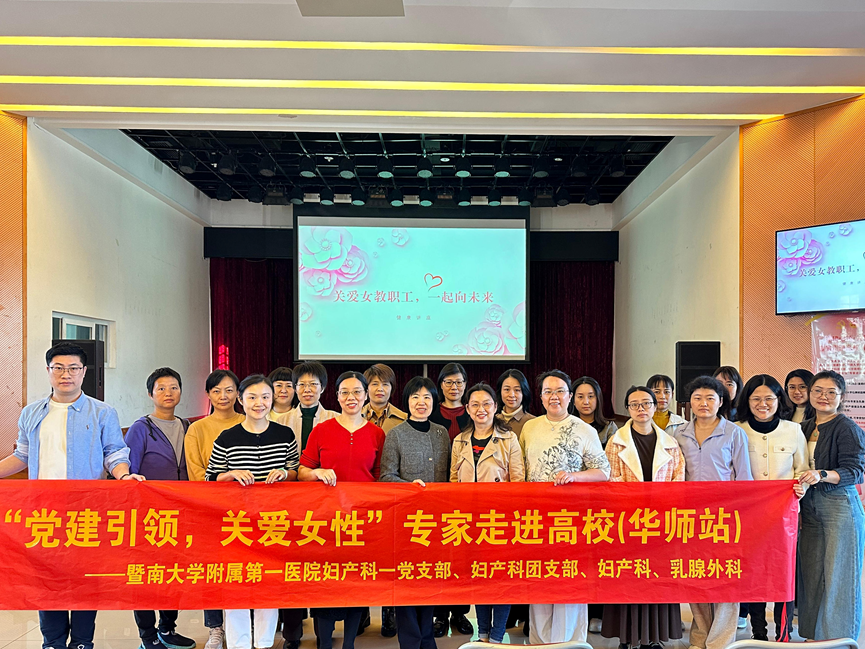 第44堂：“关爱女教职工，一起向未来”健康讲座