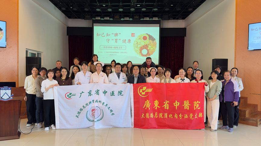 第48堂：“知己知‘脾’，守‘胃’健康”科普讲座