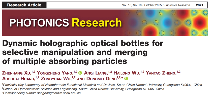 我院本科生首次在期刊Photonics Research发表研究成果