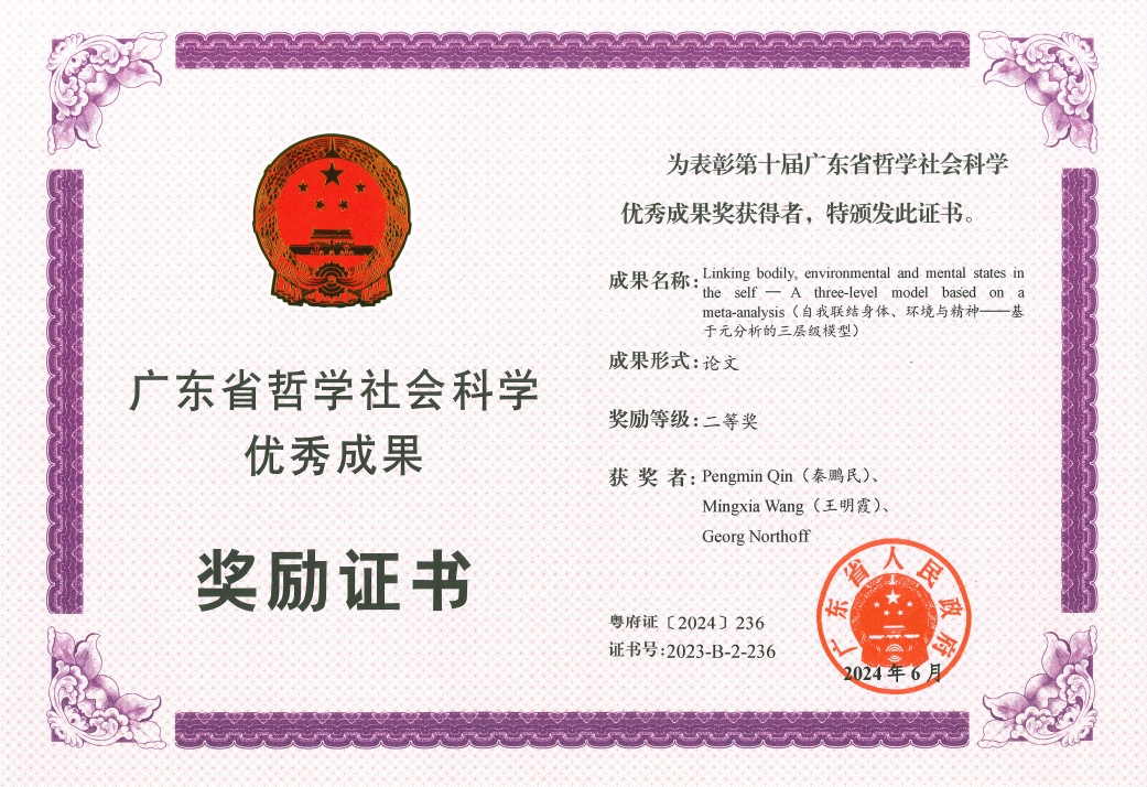 秦鹏民-等.png
