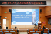 心理学院2023级心健珠三角实习汇报总结会暨粤东西北实习动员会顺利召开