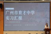 以实践砺成长 以初心赴新途——华南师范大学心理学院2022级本科生实习总结大会顺利召开