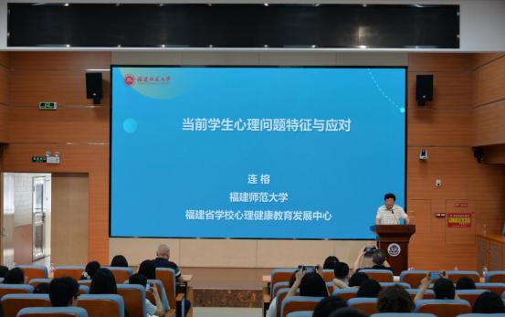 聚焦学生心理，筑牢健康防线 ——连榕教授莅临我院作学术报告