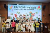 童心同行迎端午，科学筑梦伴成长——心理学院党委、工会举办教职工亲子主题活动