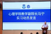 启航教育梦想，锤炼师范技能｜华南师范大学心理学院 2023级心理学（师范）专业本科生教育实习动员暨师生见面会顺利举办