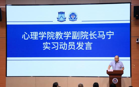 启航教育梦想，锤炼师范技能｜华南师范大学心理学院 2023级心理学（师范）专业本科生教育实习动员暨师生见面会顺利举办
