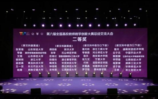 历史性突破！我院史嘉鑫老师荣获第六届全国高校教师教学创新大赛二等奖