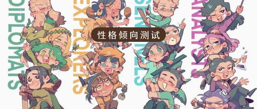 心理测评 | 你是i人还是e人？