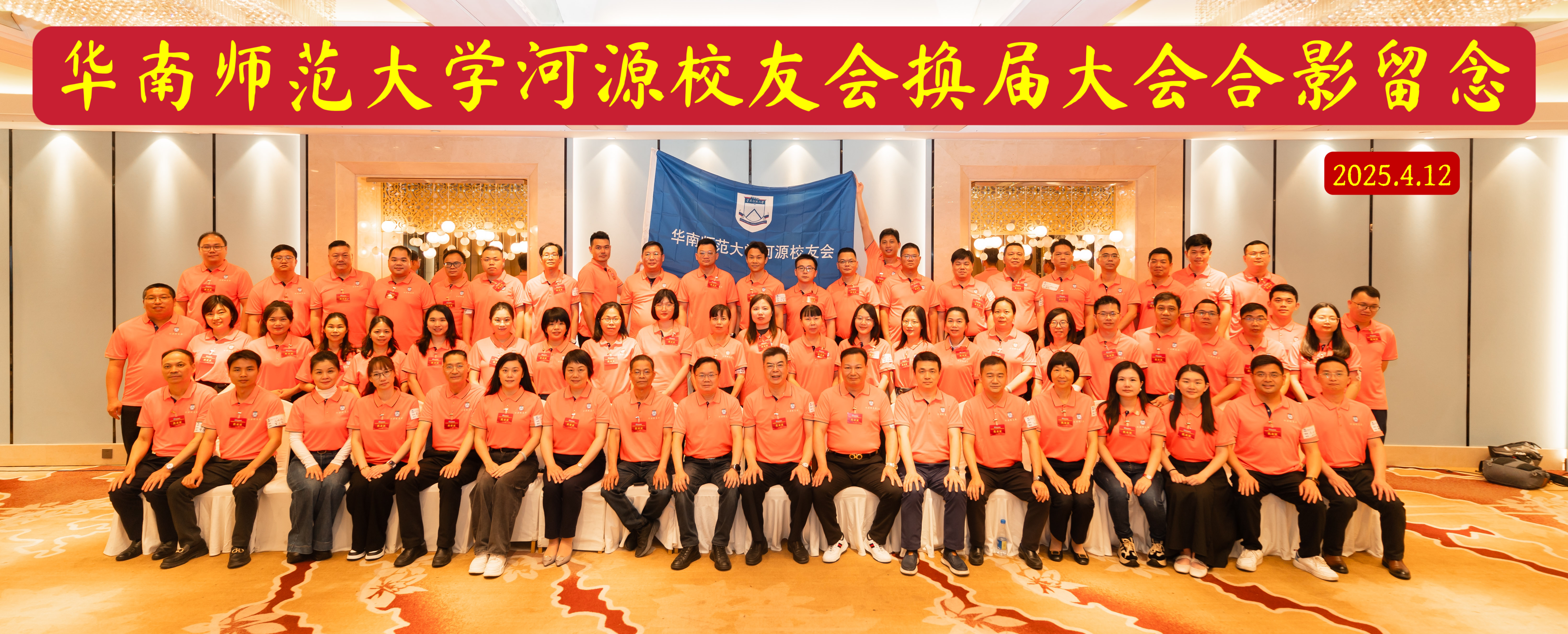 河源校友会换届大会6.jpg