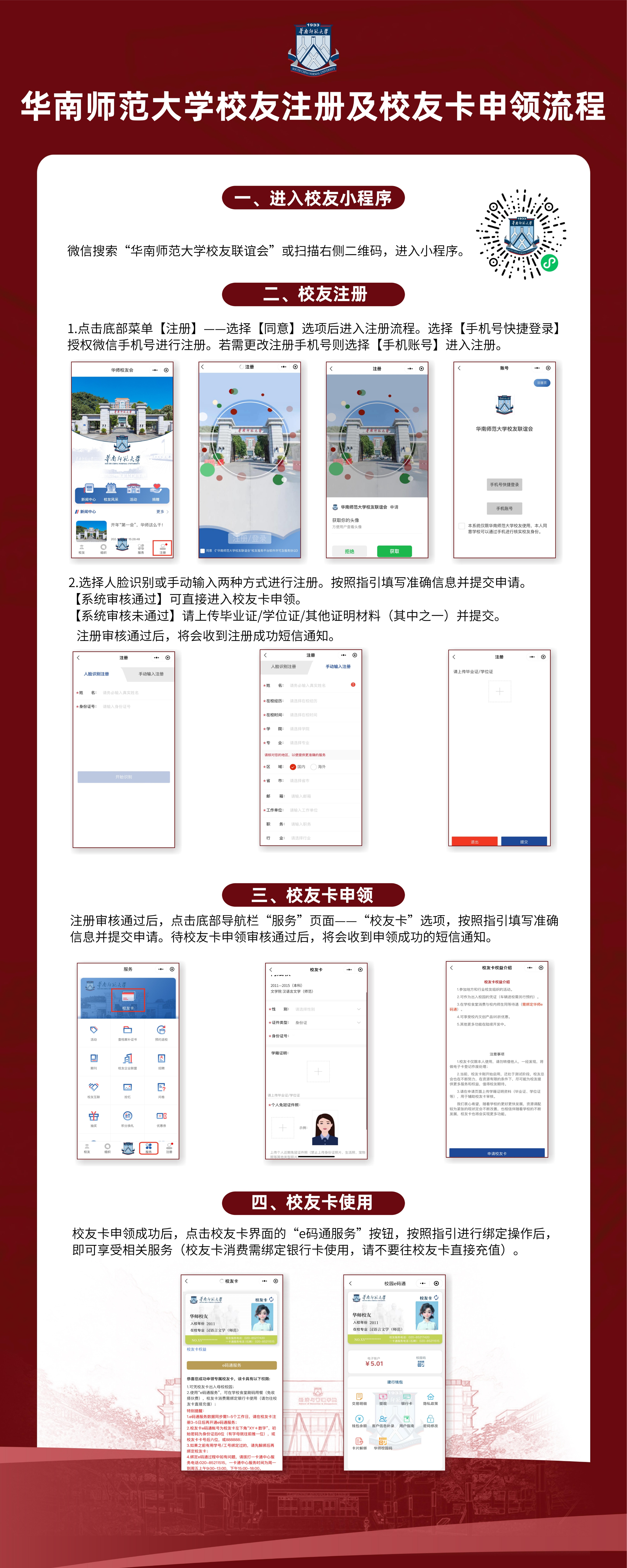 华南师范大学校友注册及校友卡申领流程_00(1).jpg