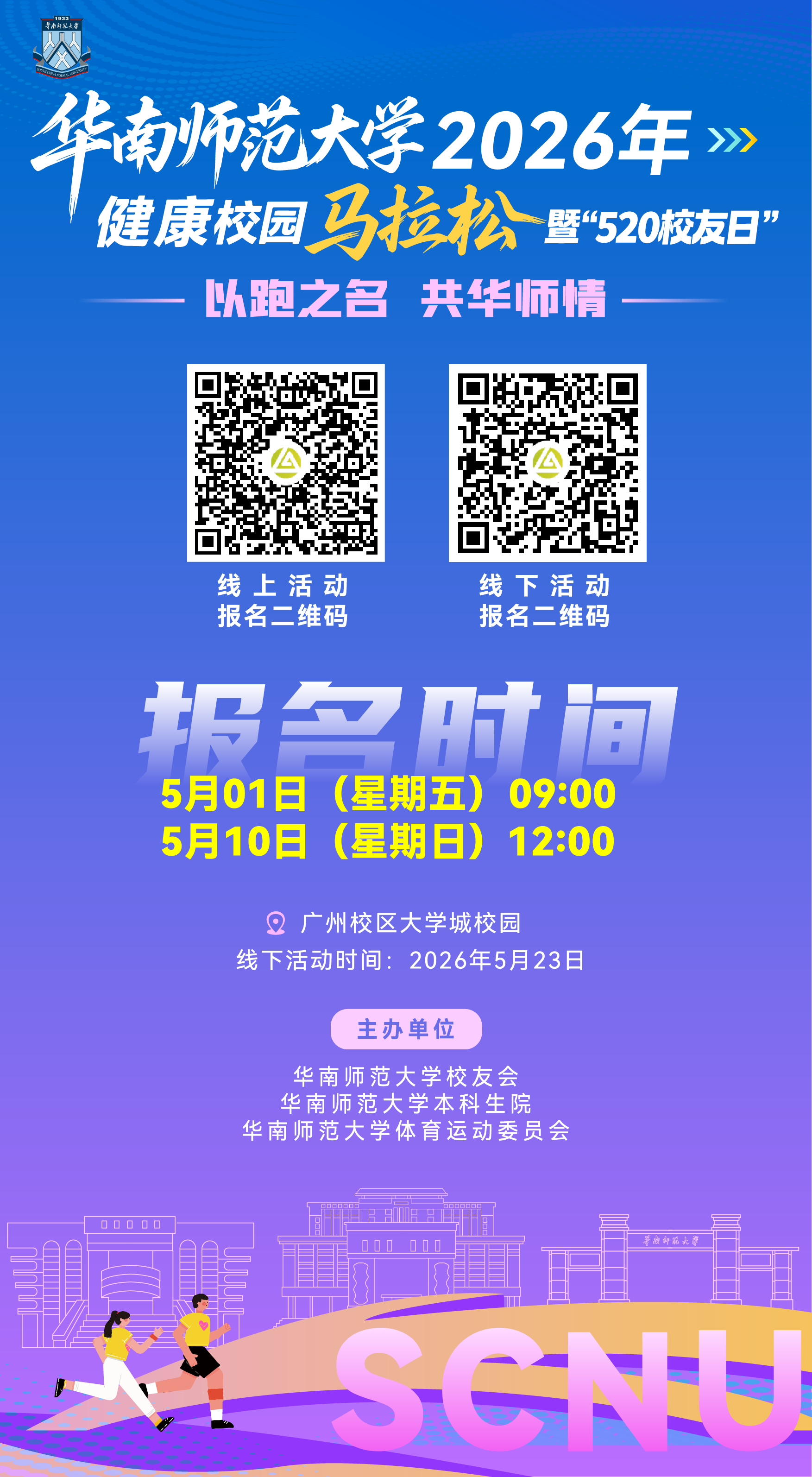 报名海报.png