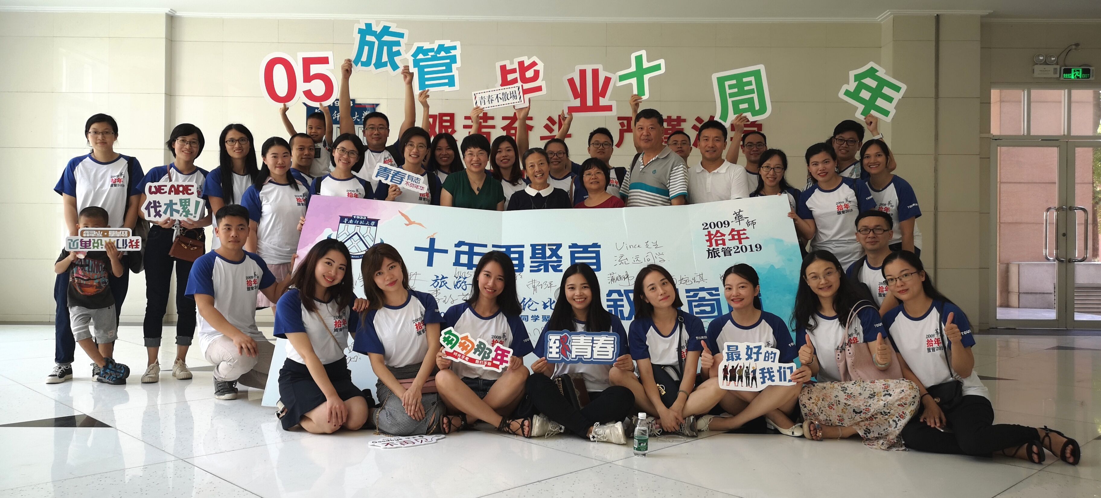 1792633550524872.jpg 7.旅游管理学院2009届校友返校举办毕业十周年聚会.jpg