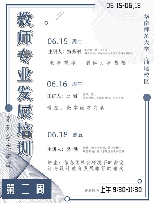 教师专业发展培训 第二周.jpg