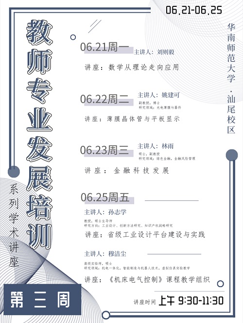 教师专业发展培训 第三周.jpg