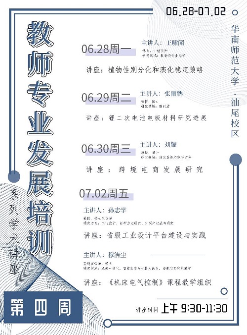 教师专业发展培训第四周.jpg