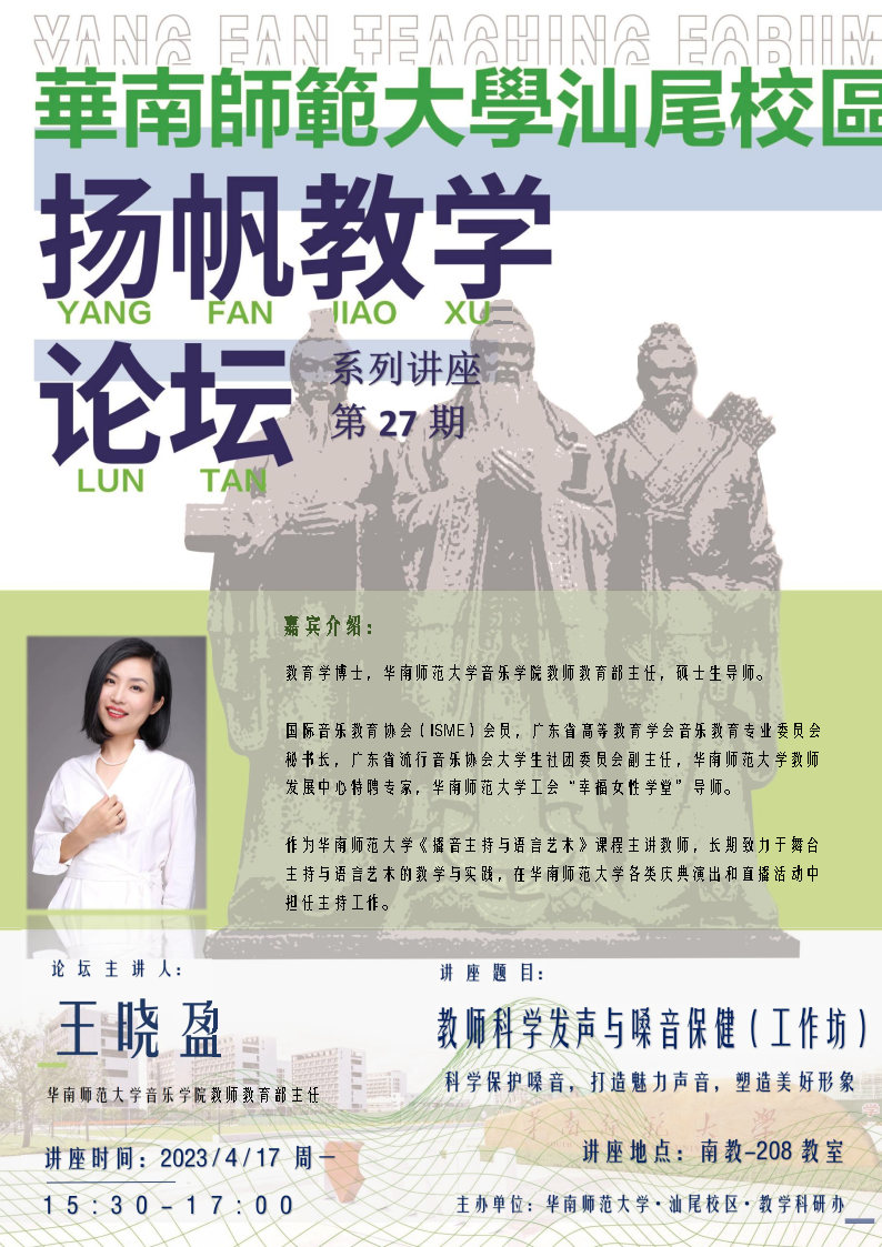 4.18日讲座 教师科学发声与嗓音保健表 最终版.jpg