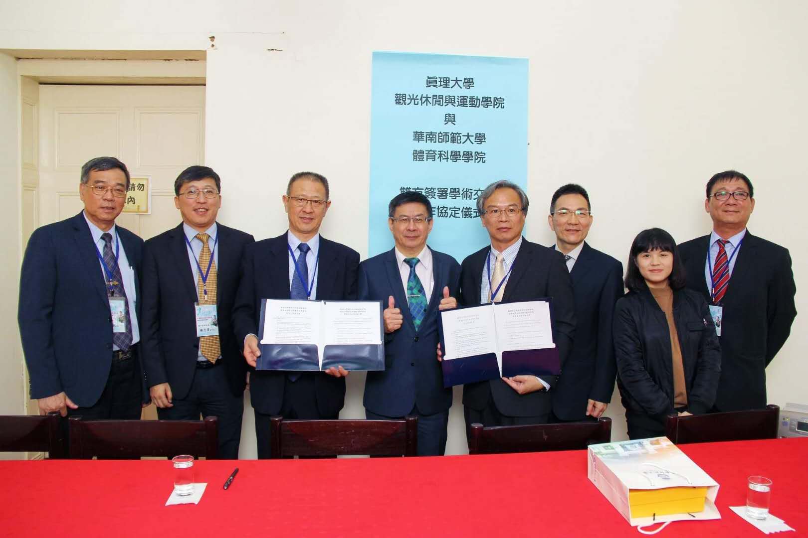 我院和台湾真理大学观光休闲与运动学院签署合作交流协议