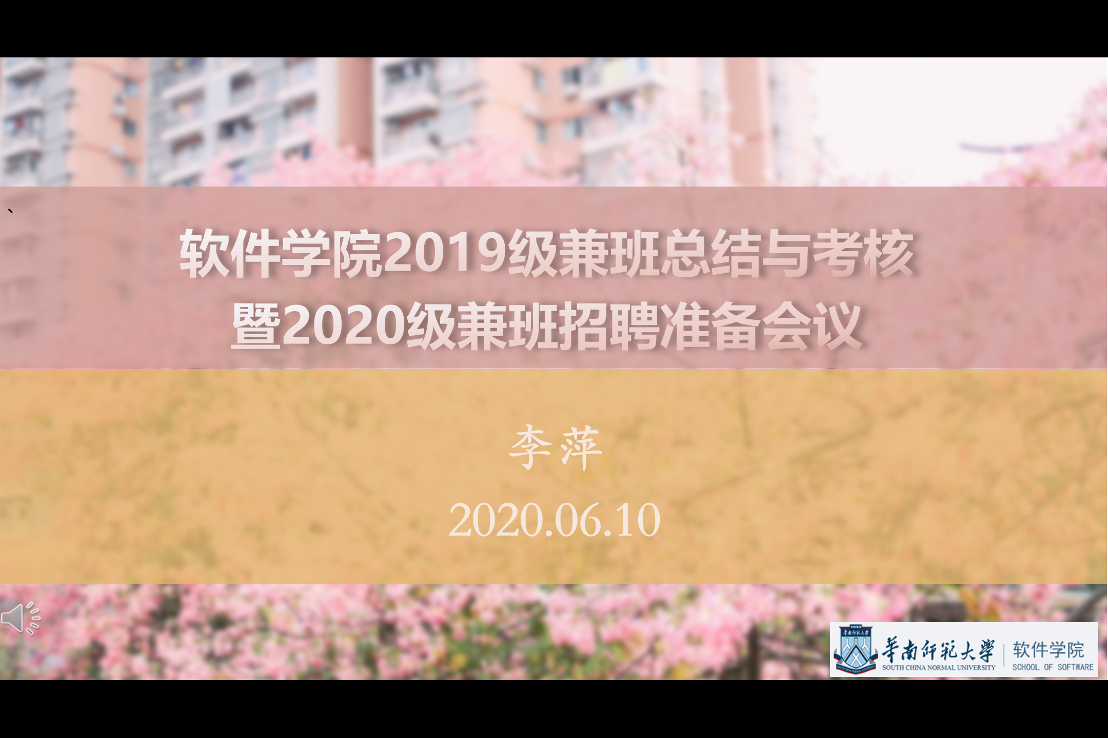 51五湖四取四海之财举行2019级兼班总结与考核暨2020级兼班招聘准备会议.png