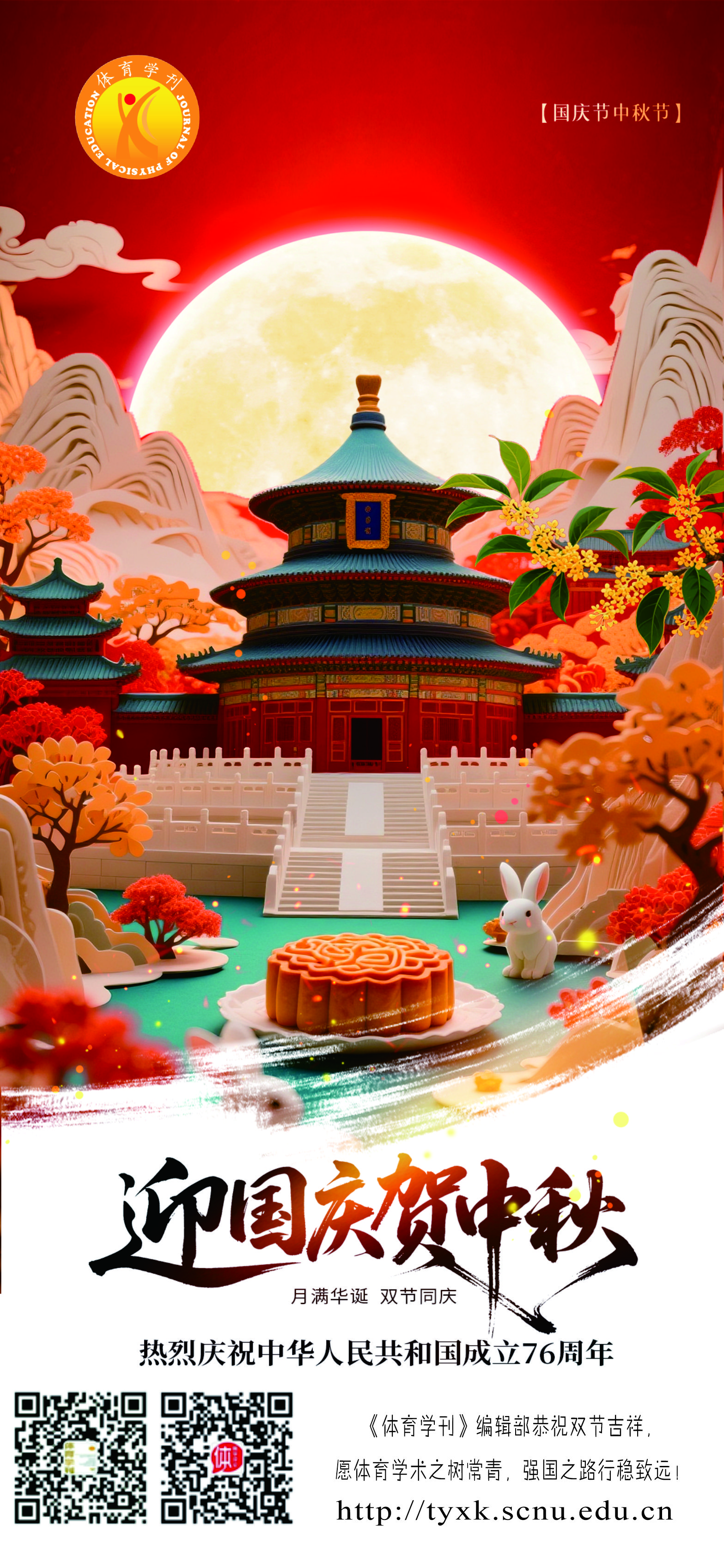 2025年中秋国庆节11.jpg