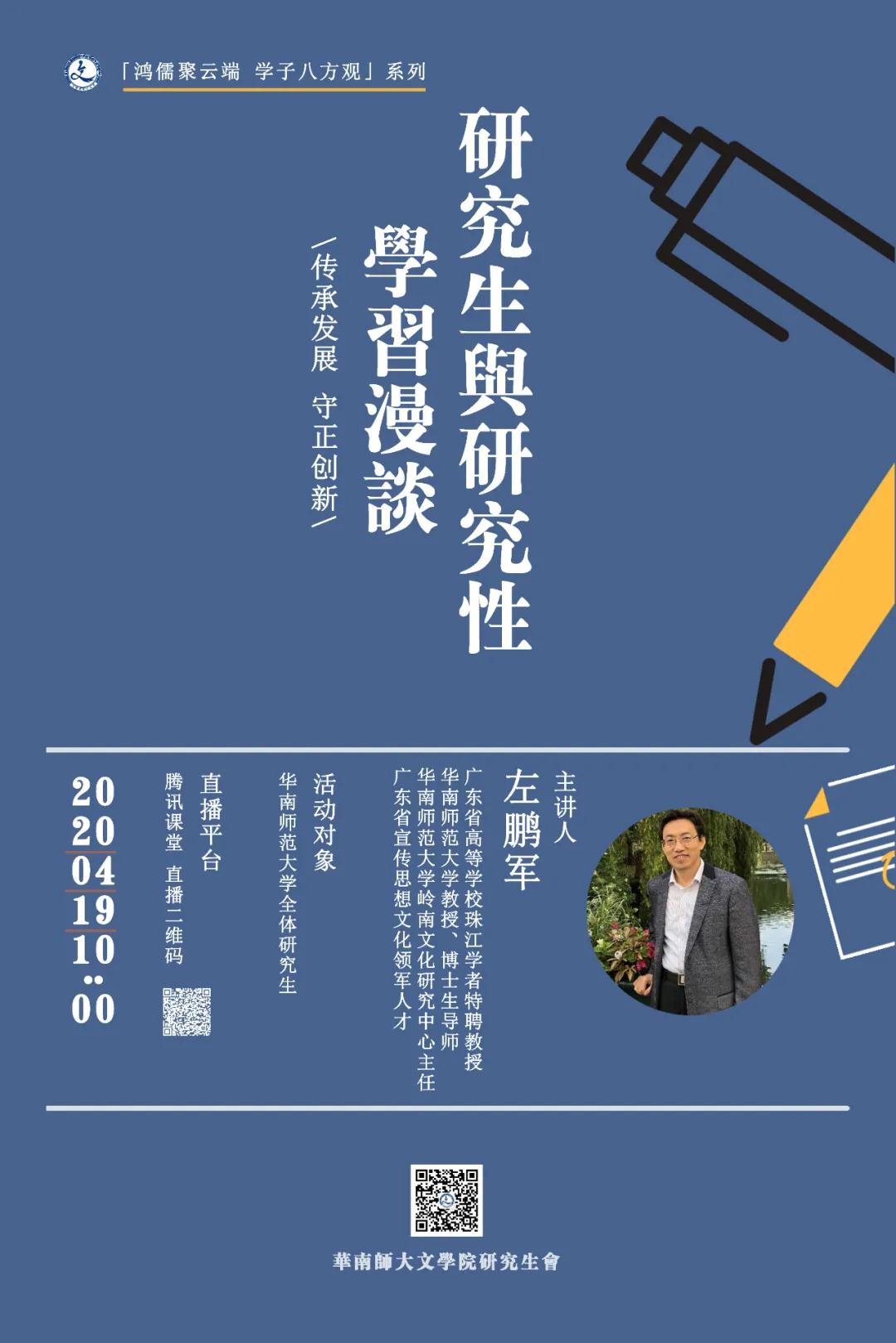 第三讲：传承发展，守正创新——研究生与研究性学习漫谈.jpg