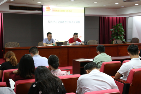 我校召开团学工作会议传达学习全国宣传思想工作会议和 全国教育工作会议精神