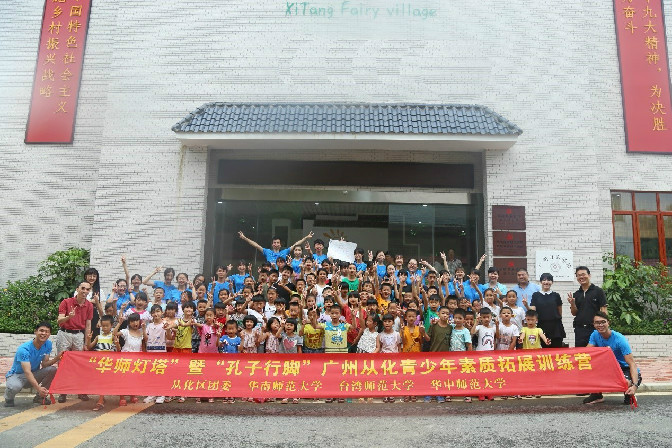 我校师生参与“孔子行脚”海峡两岸暨香港、澳门大学生社会实践活动