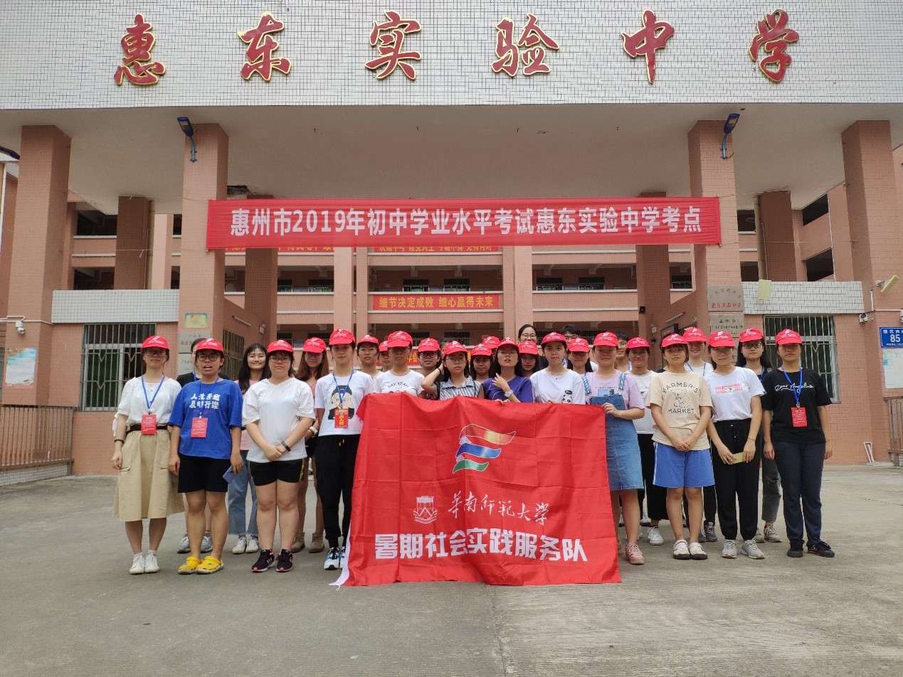 情缘华师乡约惠东华南师范大学生命科学学院赴惠州市惠东实验中学服务