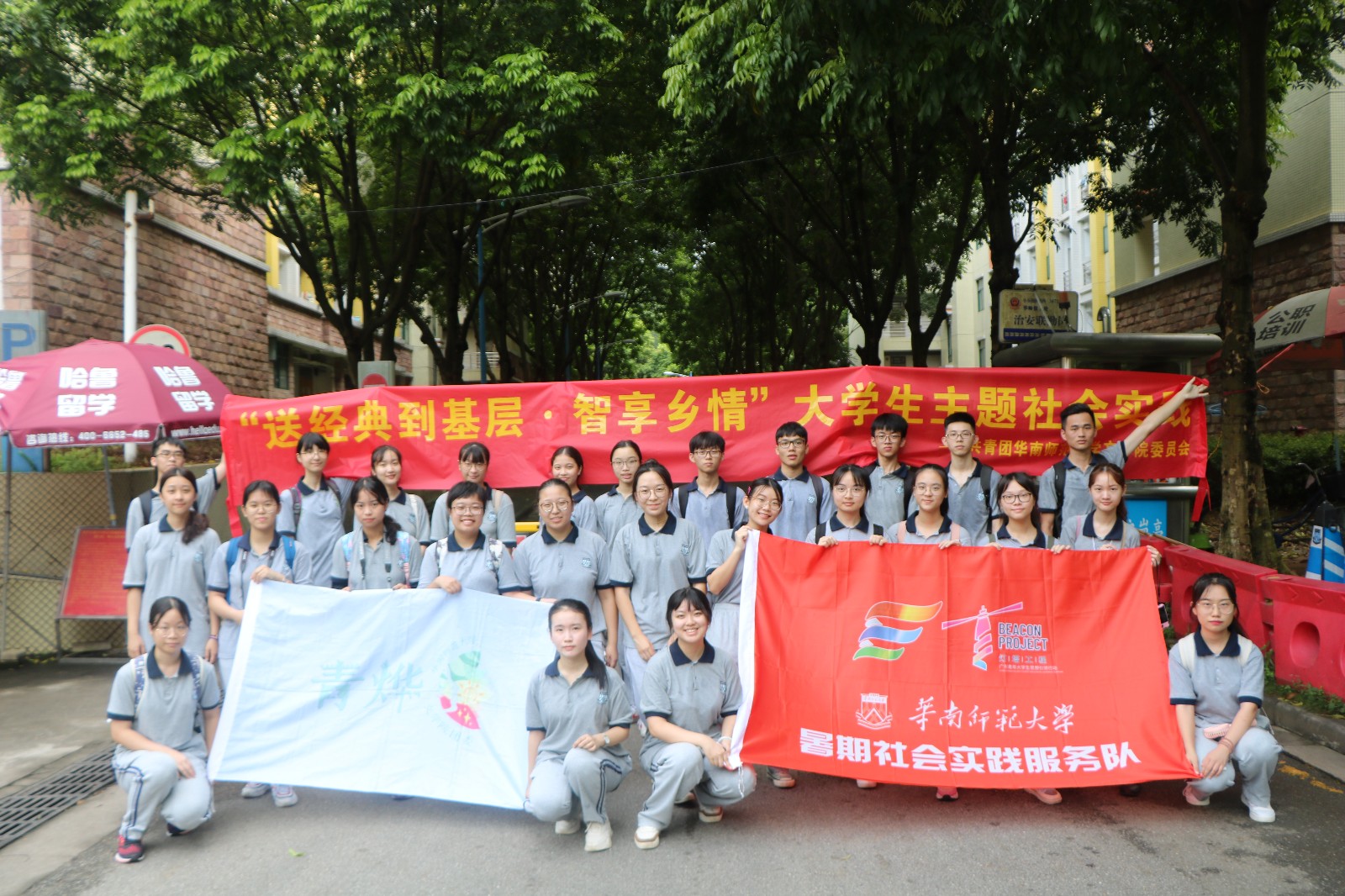青忻烨语织红梦，乡情智享育新知 ——文学院团委青烨队抵达广州增城派潭七境村开展暑期社会实践活动