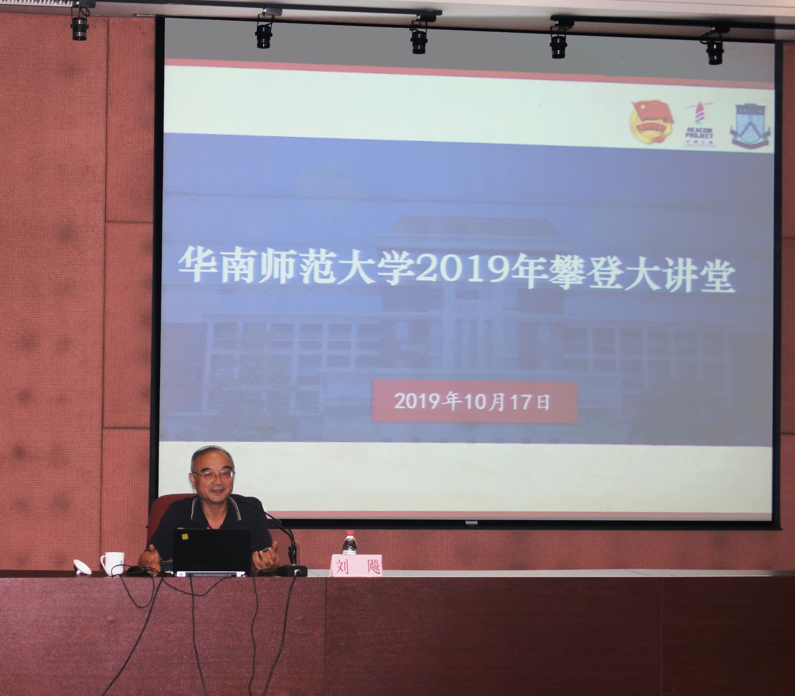 我校举办2019年“攀登大讲堂”活动