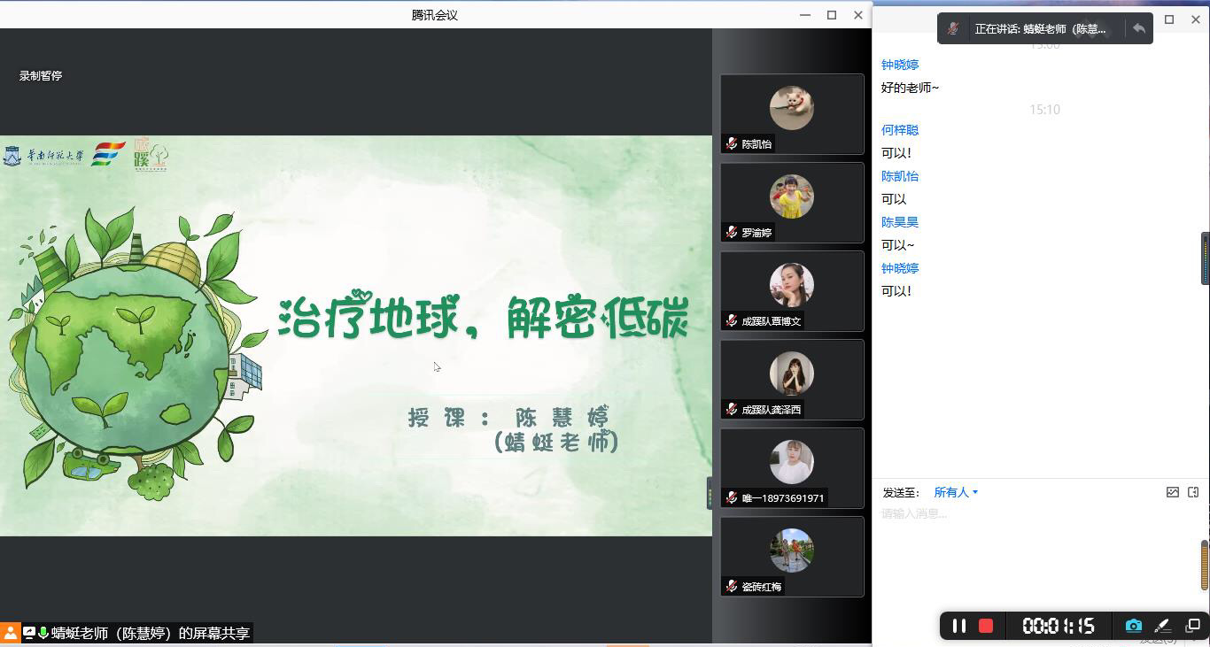图3：陈慧婷进行线上授课.jpg