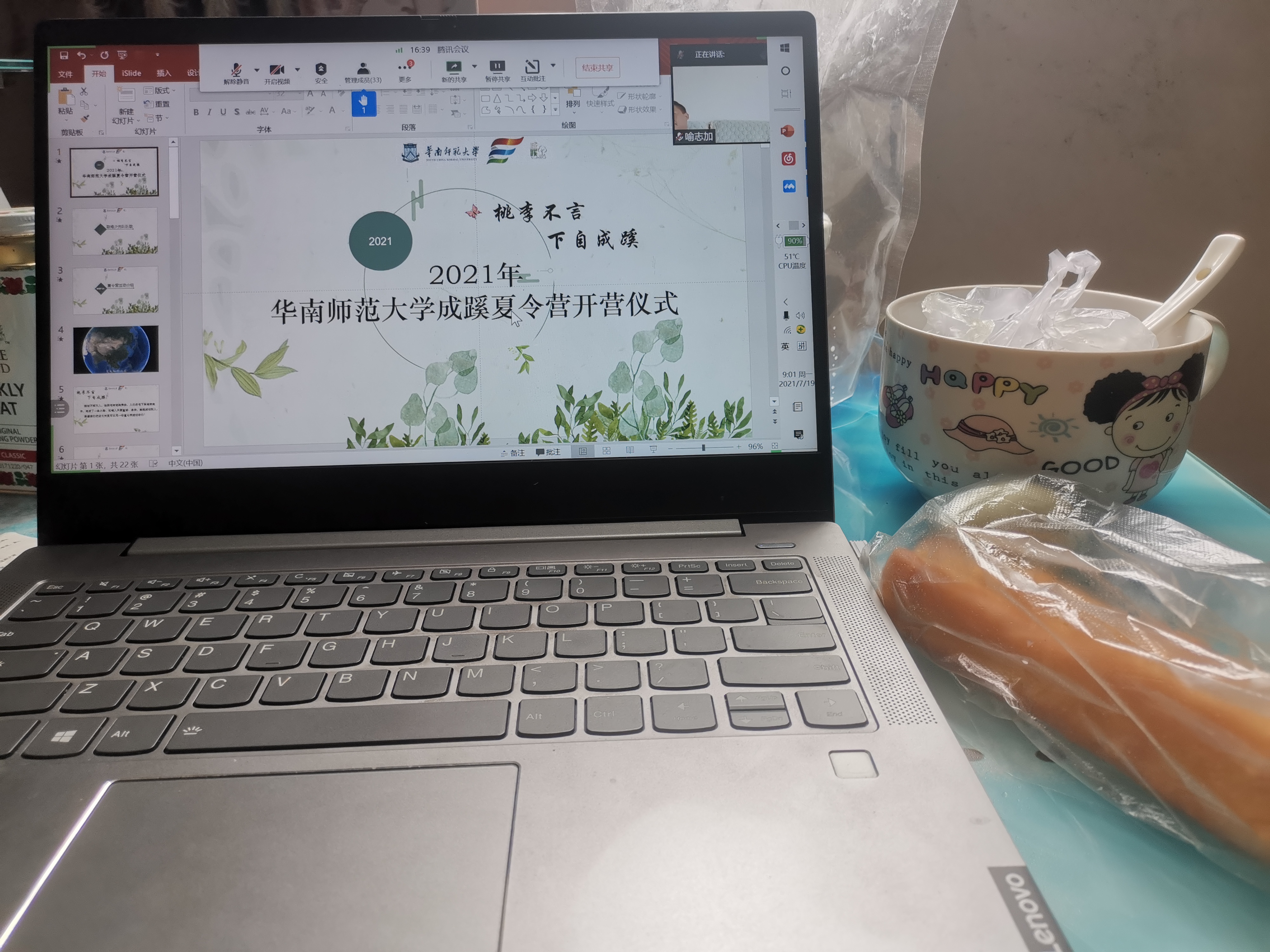 图4：刘泽曼在修改开营仪式PPT.jpg