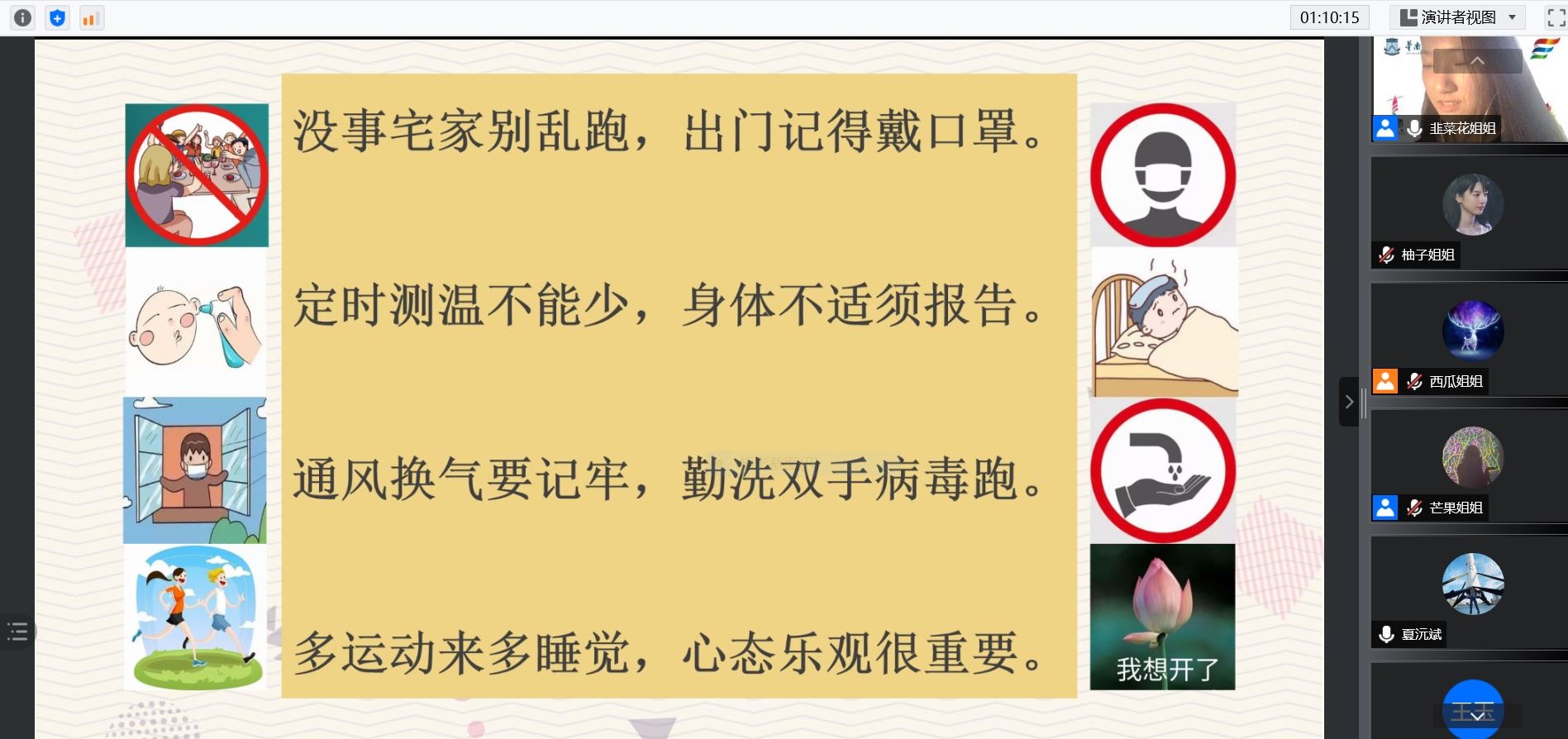 4 主讲员讲解打油诗.jpg