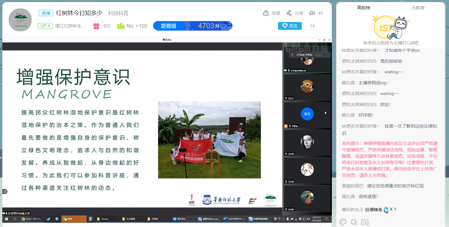 增强红树林保护意识的倡导.jpg