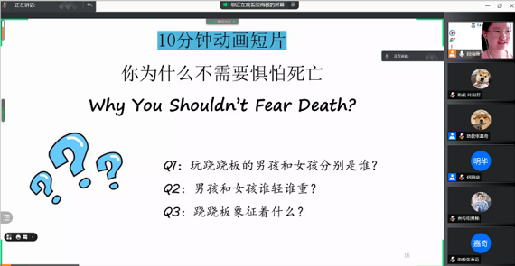 图5 主讲段雨薇播放短片“你为什么不需要惧怕死亡？”_毒霸看图.png