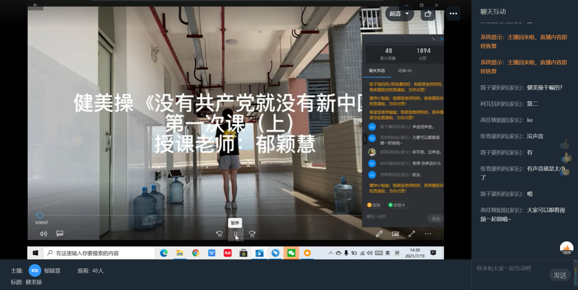 图2：郁颖慧同学进行线上健美操教学.jpg