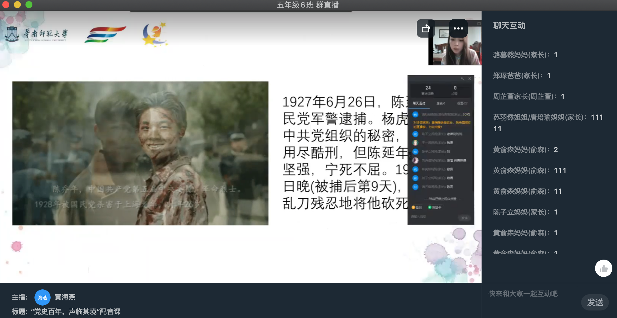 图2：配音课结合热播剧《觉醒年代》进行党史教学.jpg