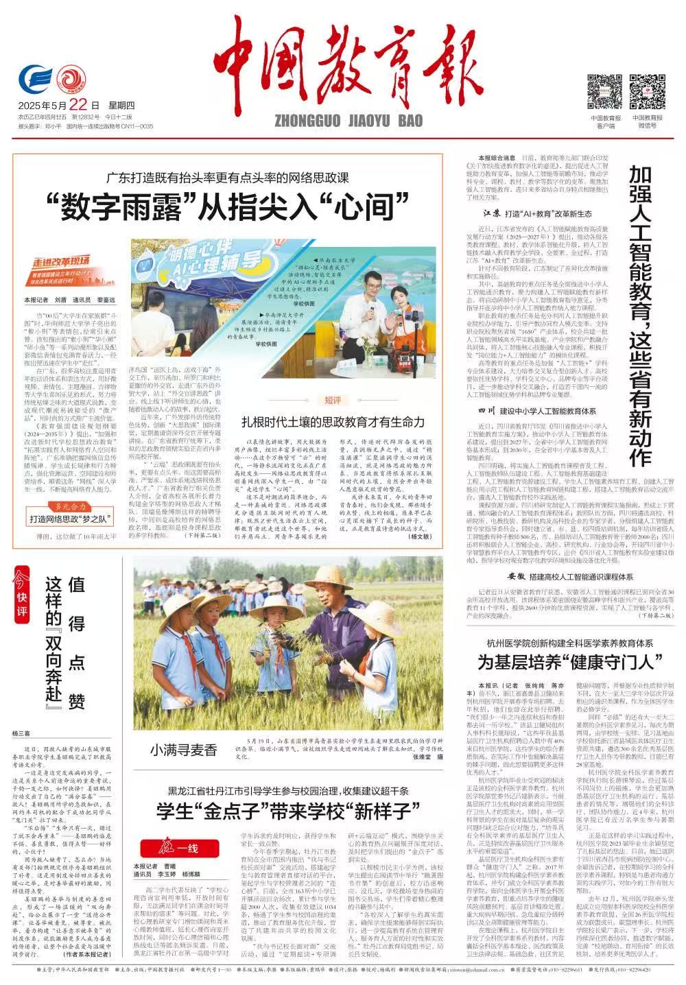 【中国教育报】.jpg